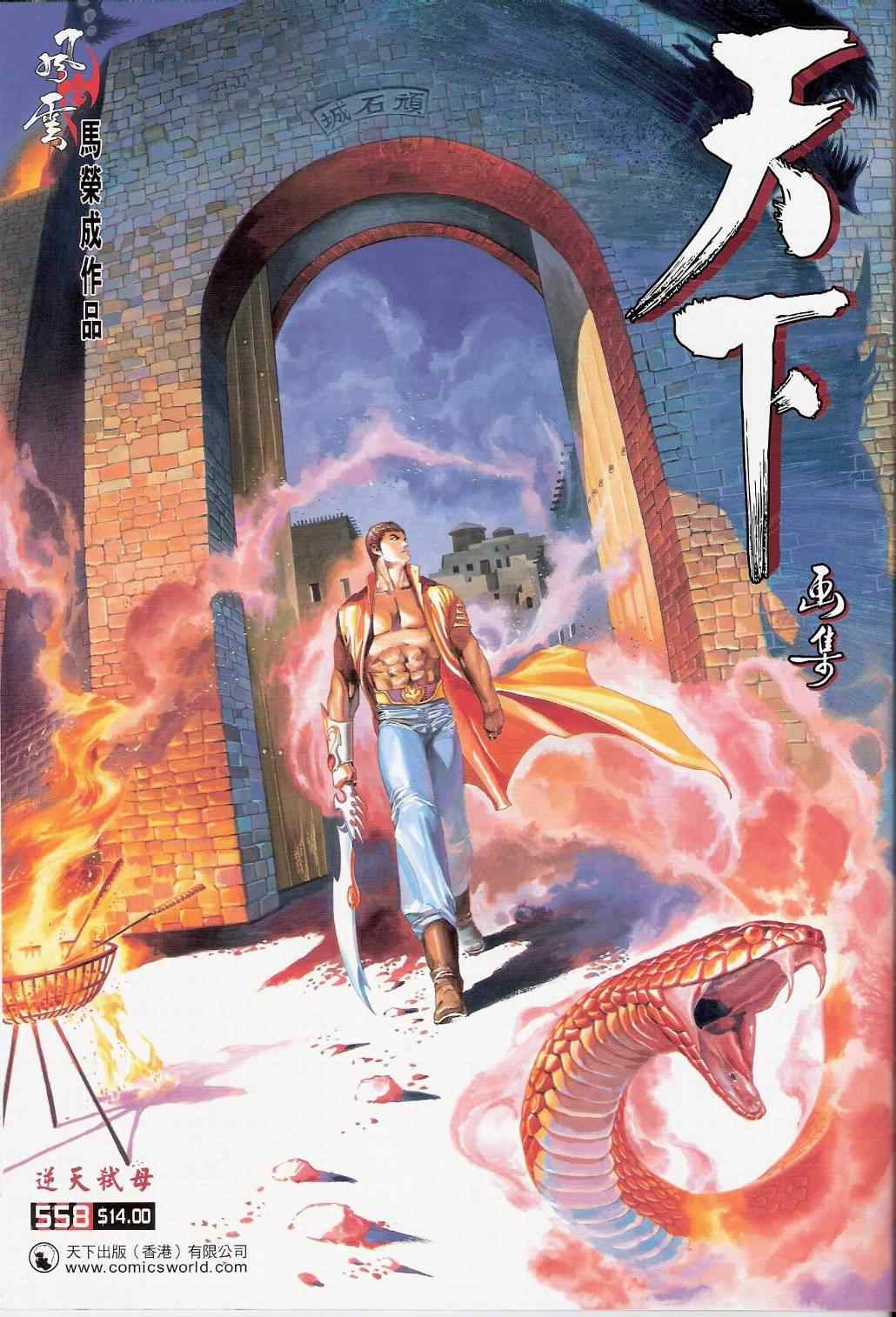 558集