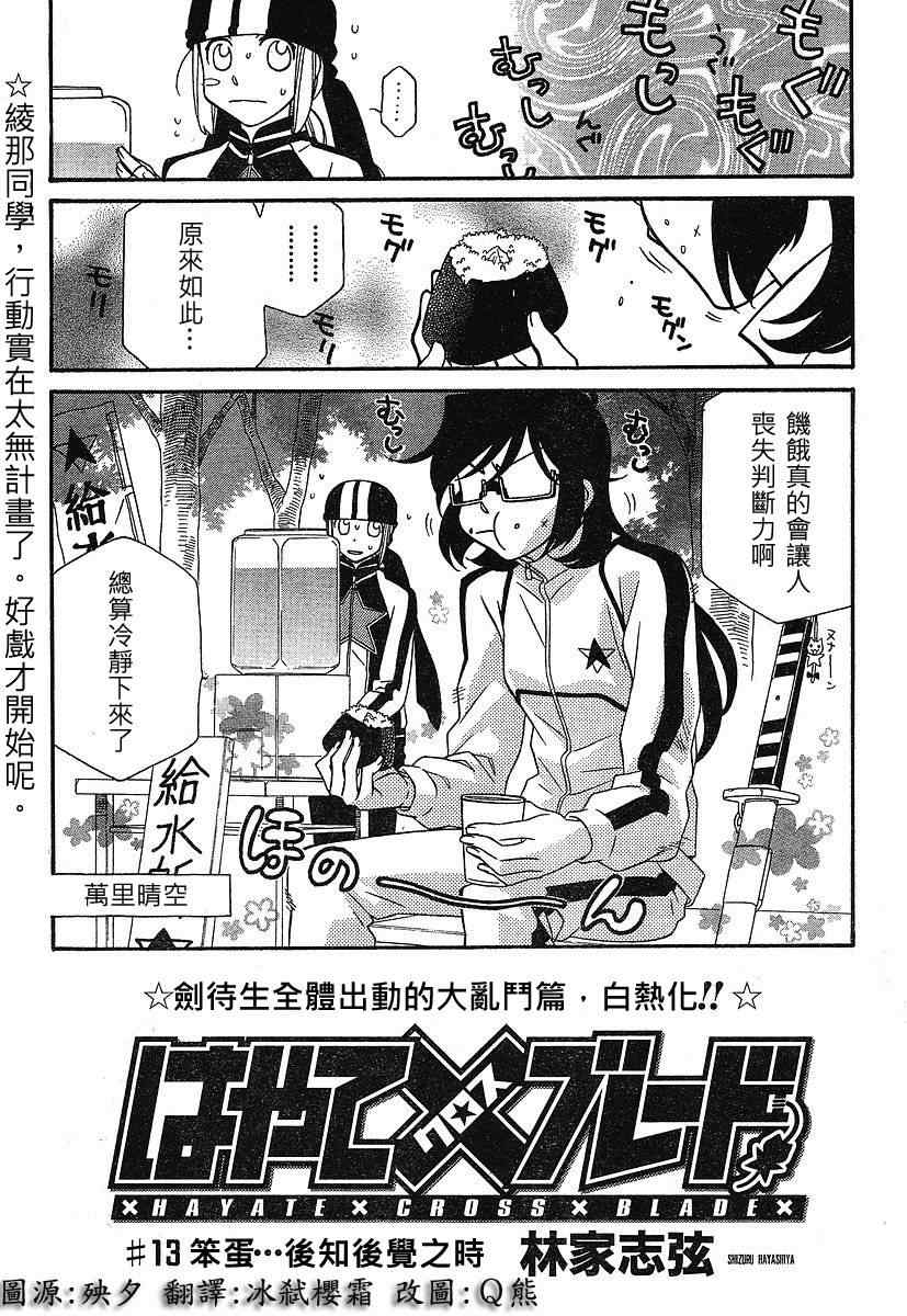 星空學園 13集