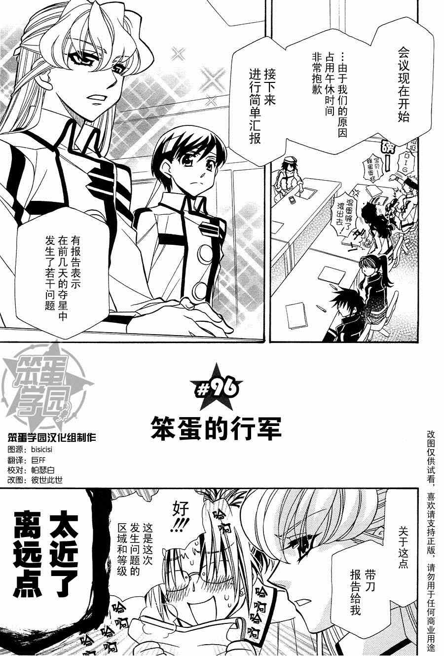 星空學園 44集