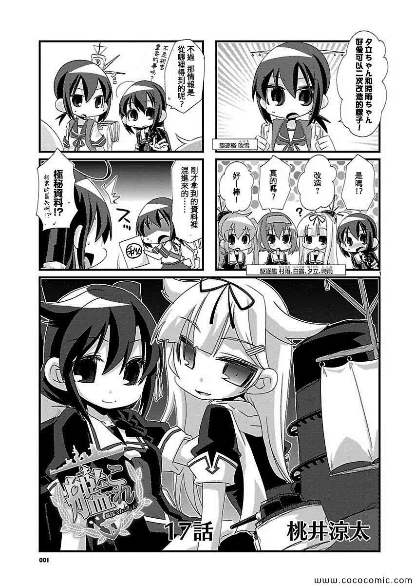 艦colle四格 017集