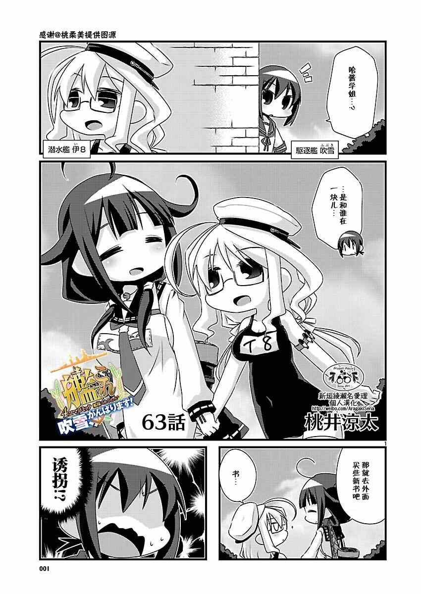艦colle四格 063集