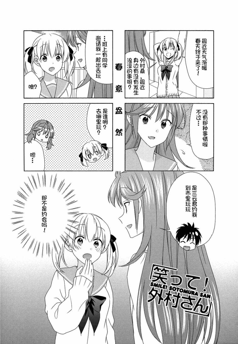 外村桑 076話