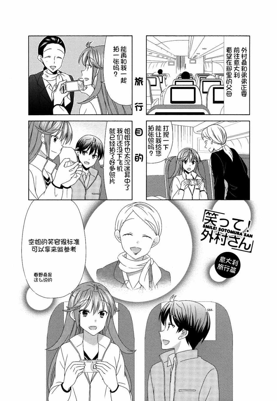 外村桑 078話