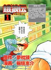 餓狼伝