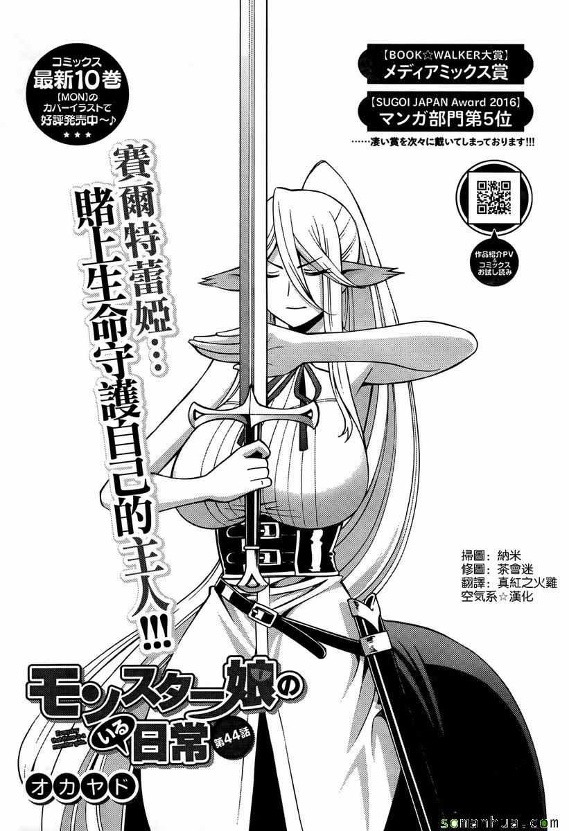魔物娘的日常 044話