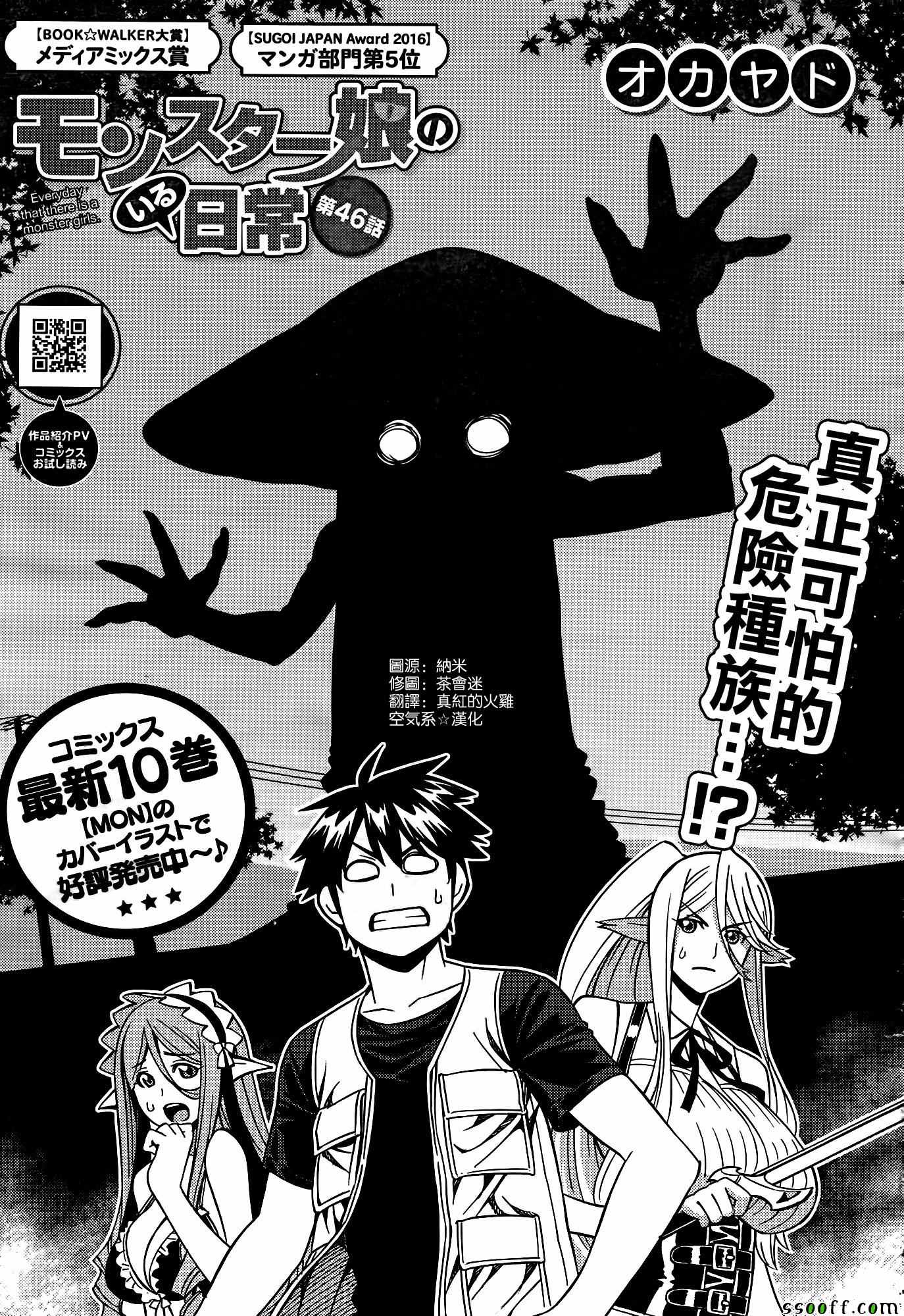 魔物娘的日常 046話