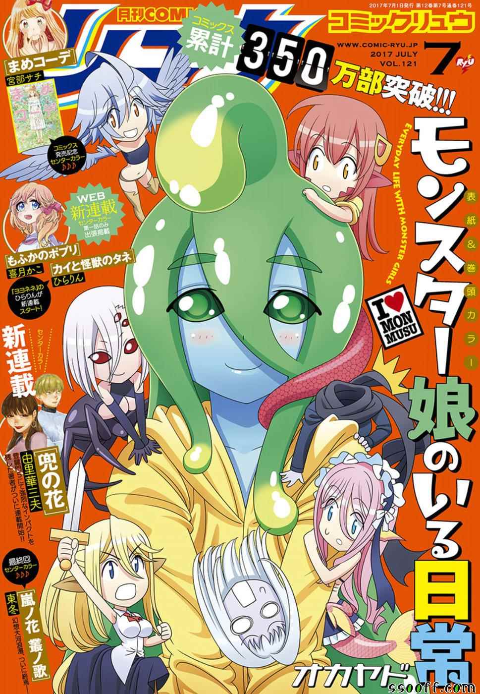 魔物娘的日常 052話