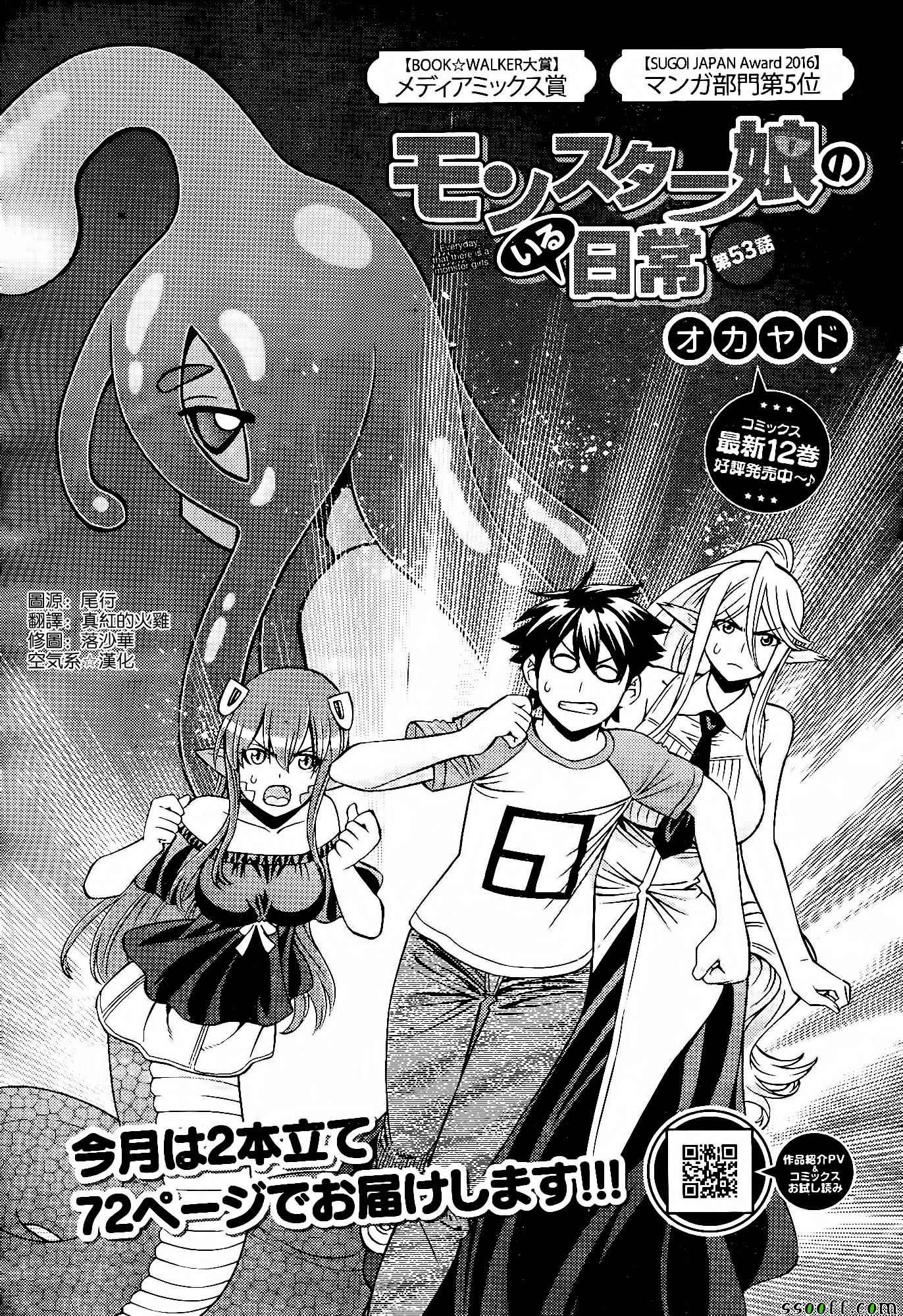 魔物娘的日常 053話