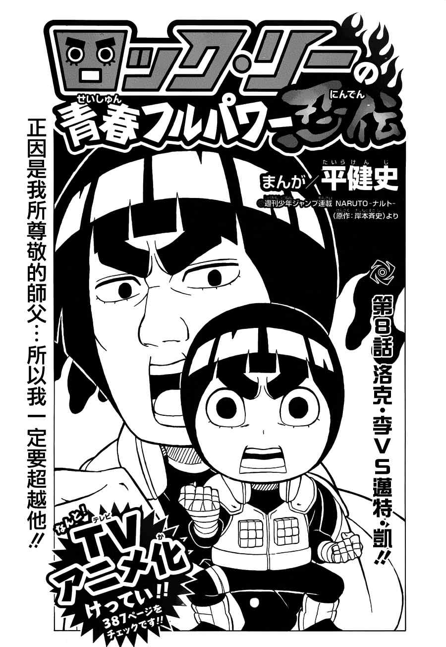 洛克李08集