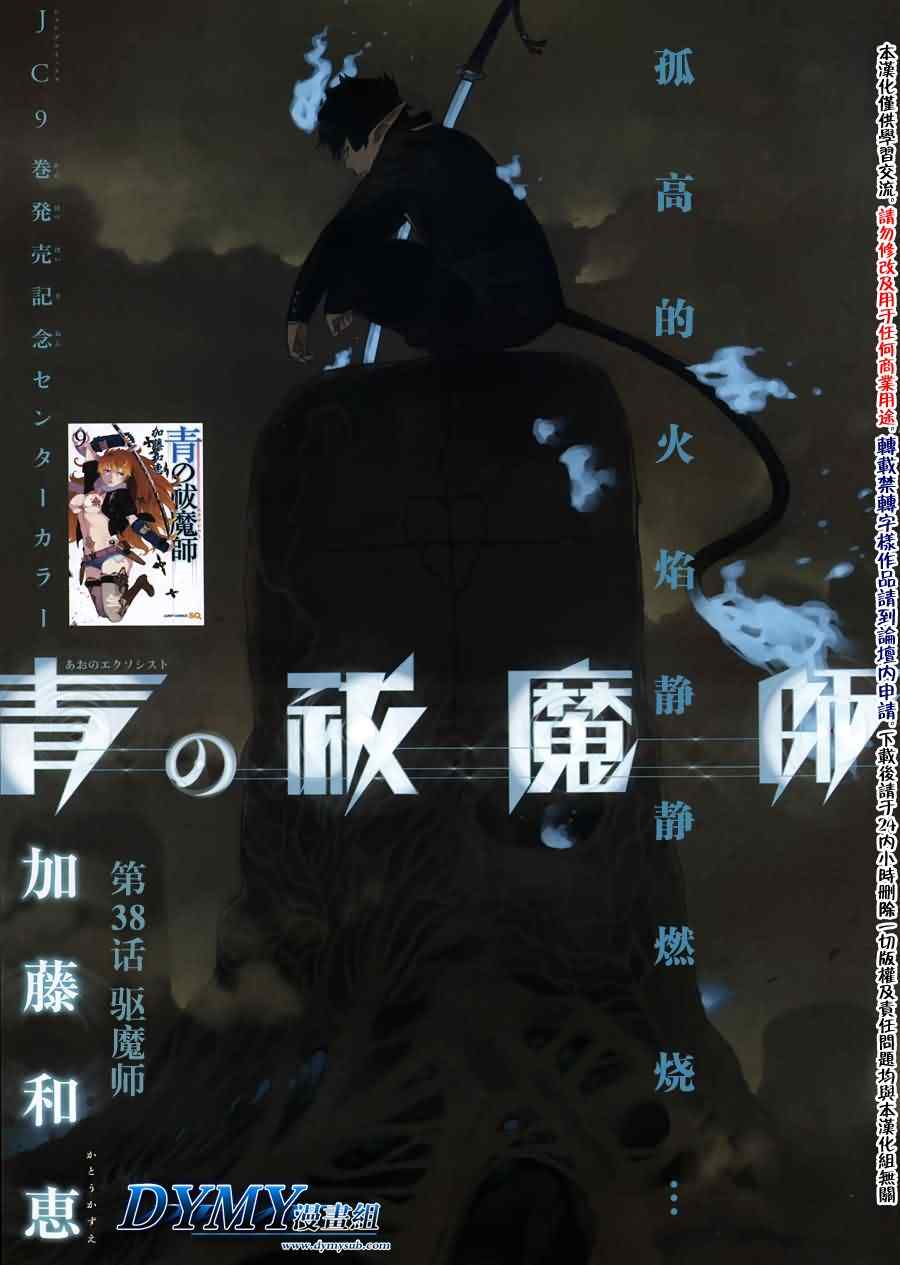 38集