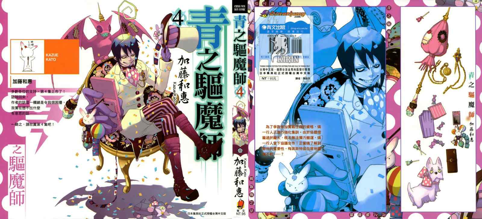 青之驅魔師 04卷
