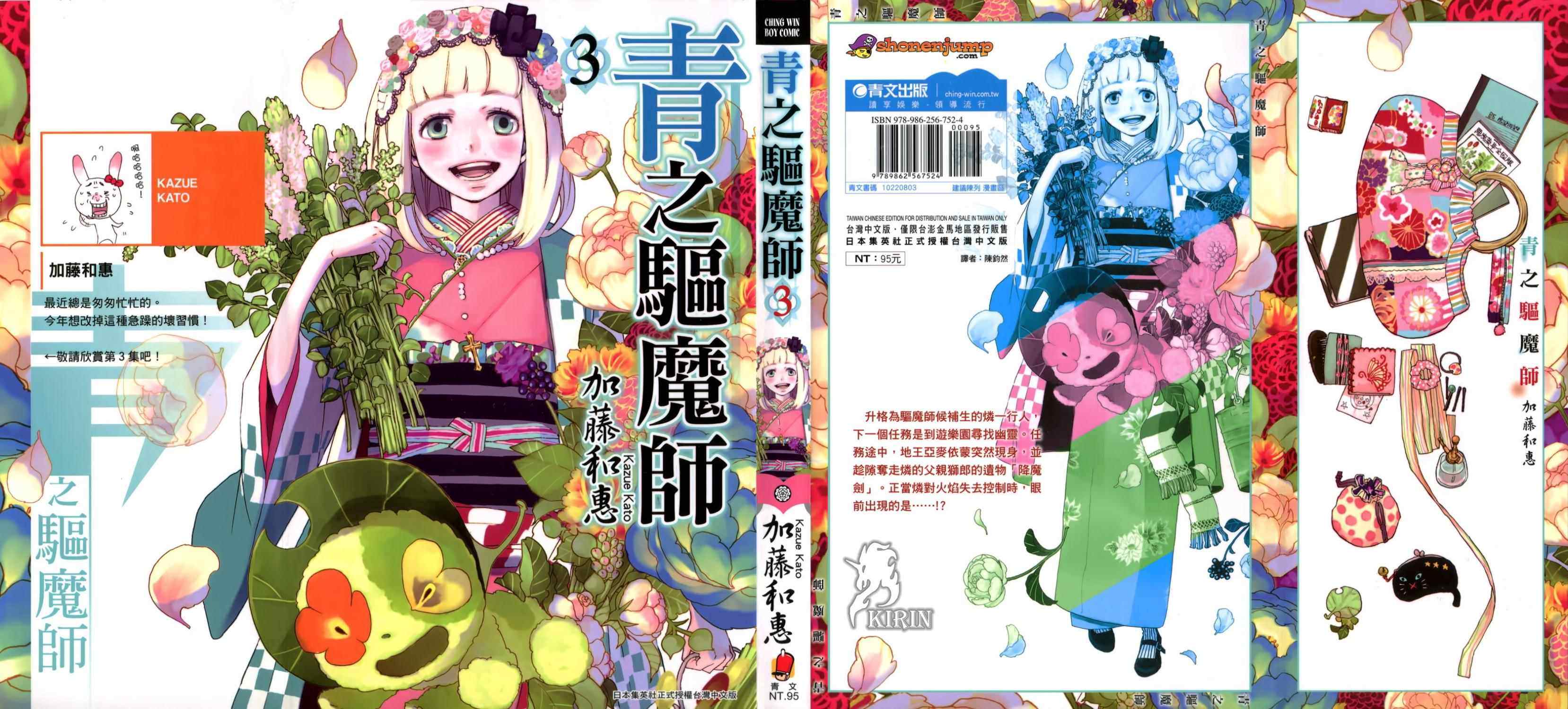 青之驅魔師 03卷