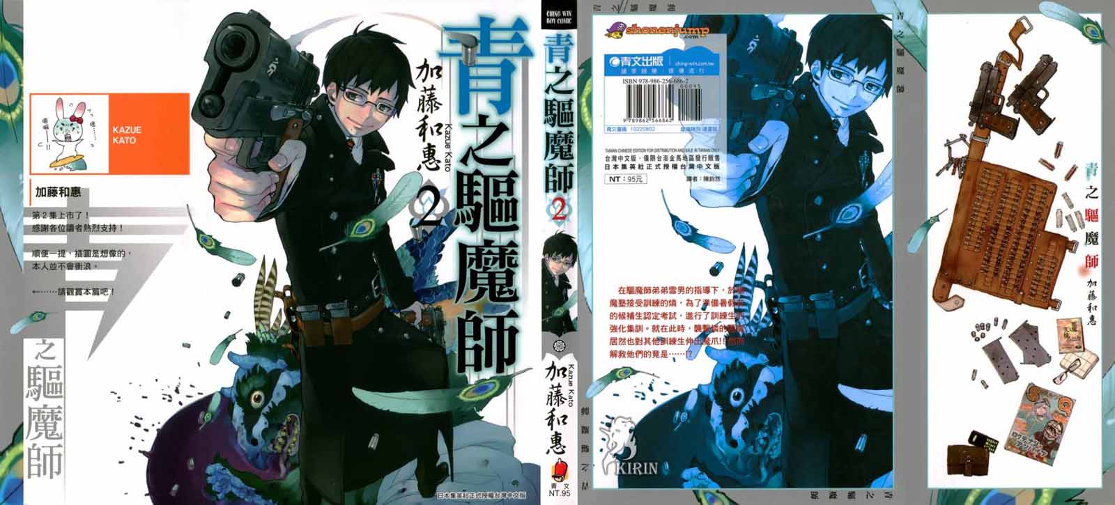 青之驅魔師 02卷