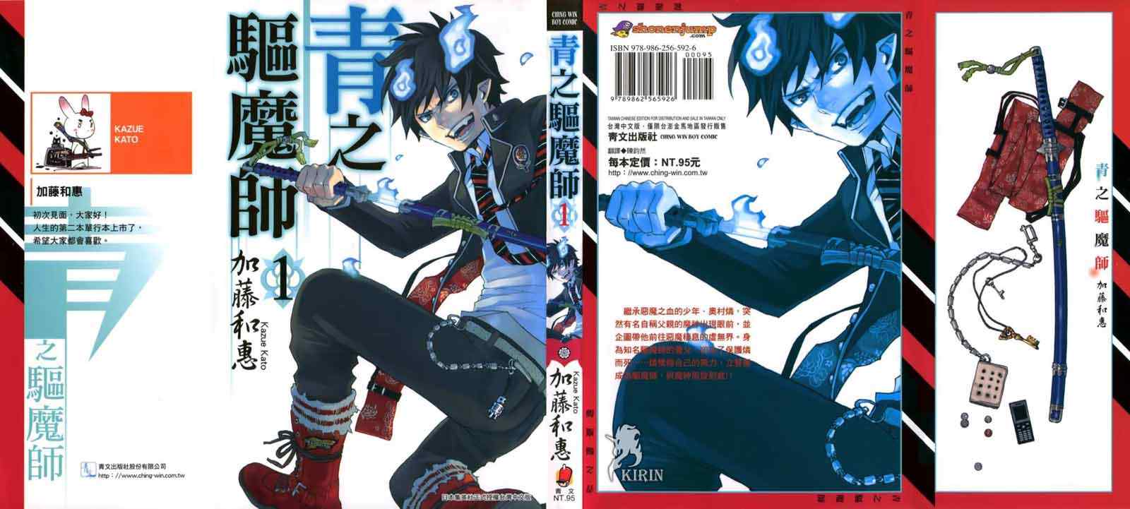青之驅魔師 01卷