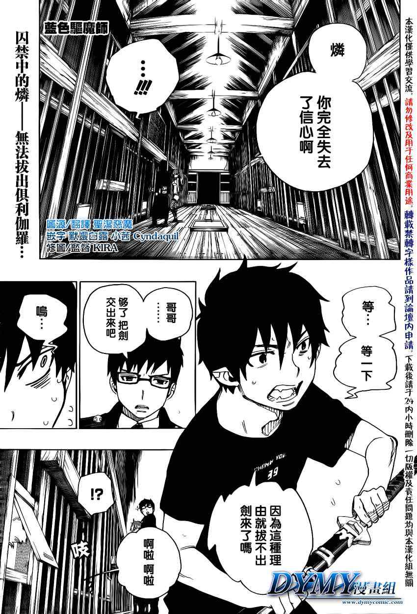 藍色的除魔師26集