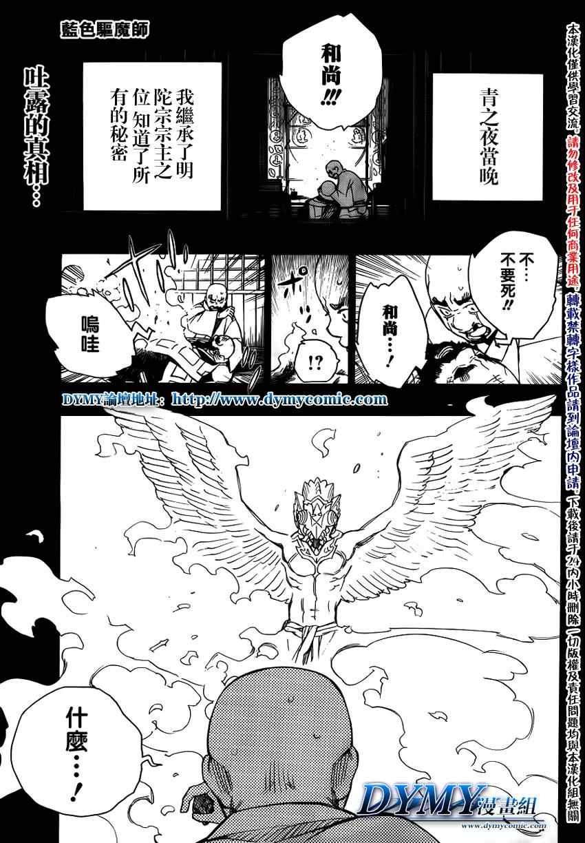 藍色的除魔師25集