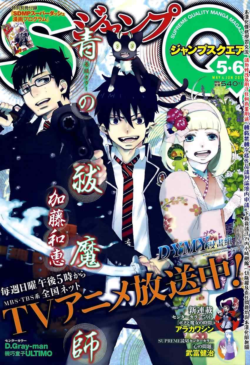 藍色的除魔師24集