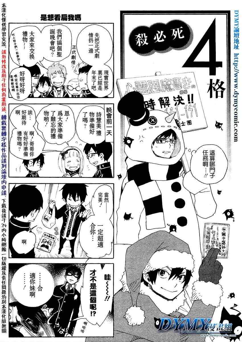 藍色的除魔師四格