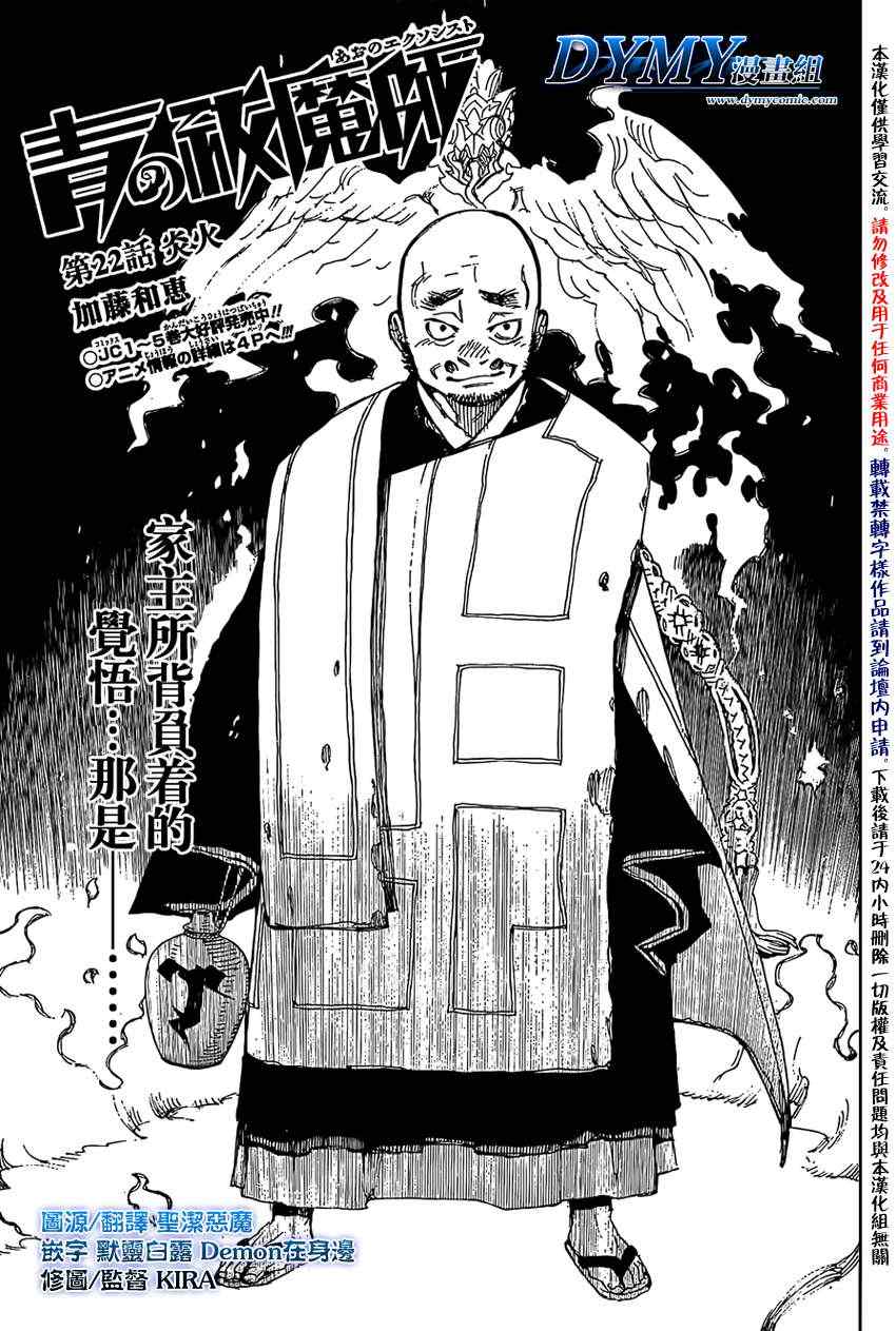 藍色的除魔師22集