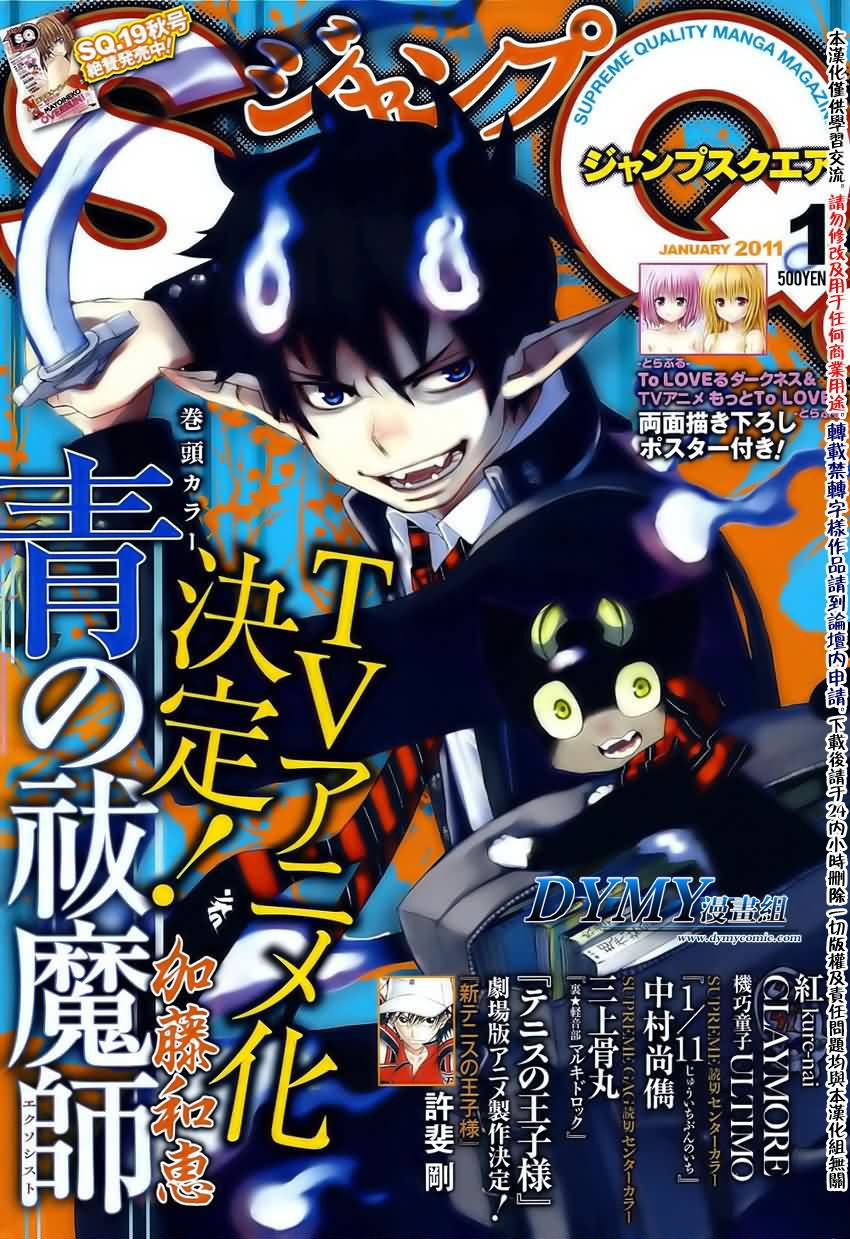 藍色的除魔師21集