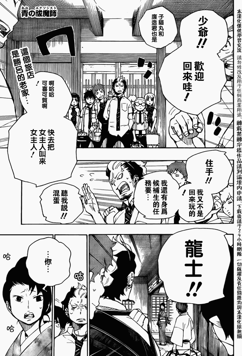 藍色的除魔師18集