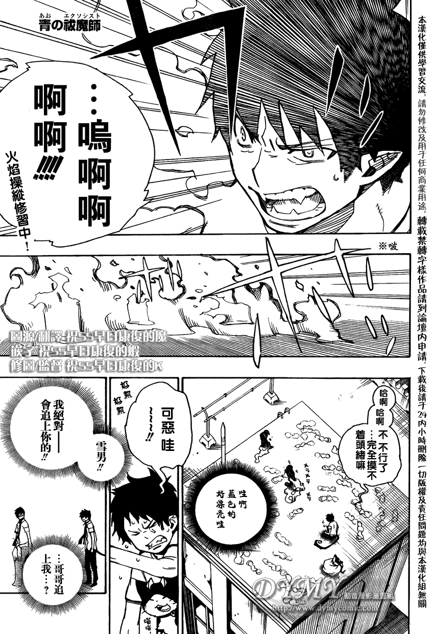 藍色的除魔師17集