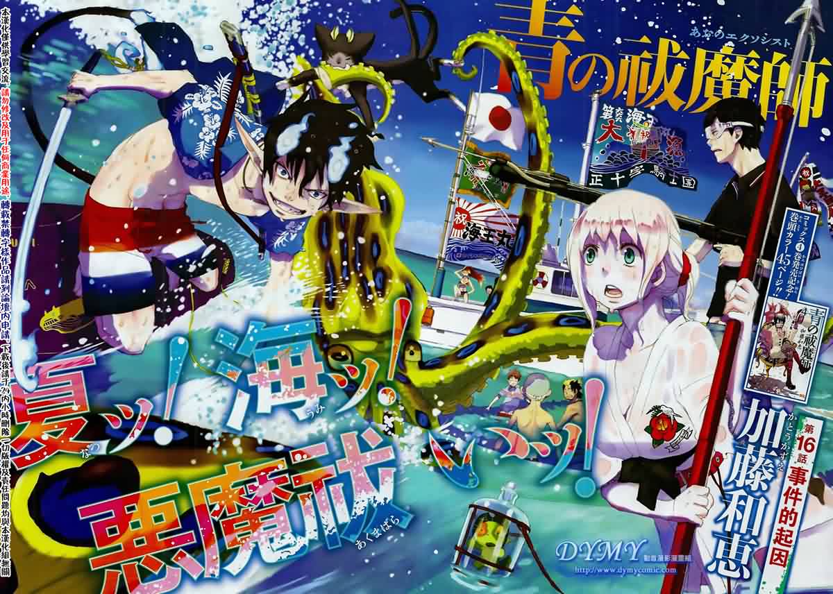 藍色的除魔師16集