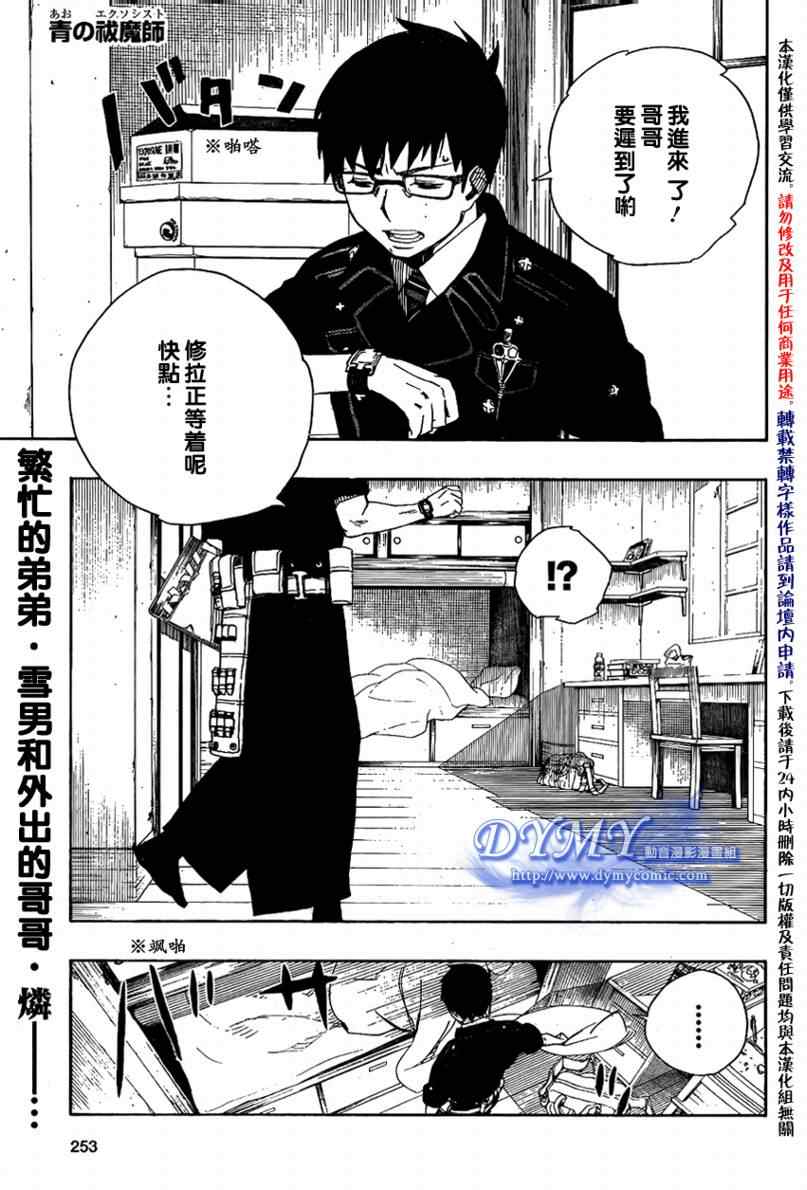 藍色的除魔師15集