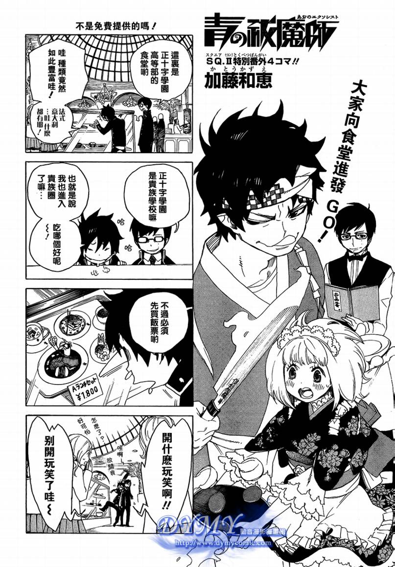 外傳藍色的除魔師001