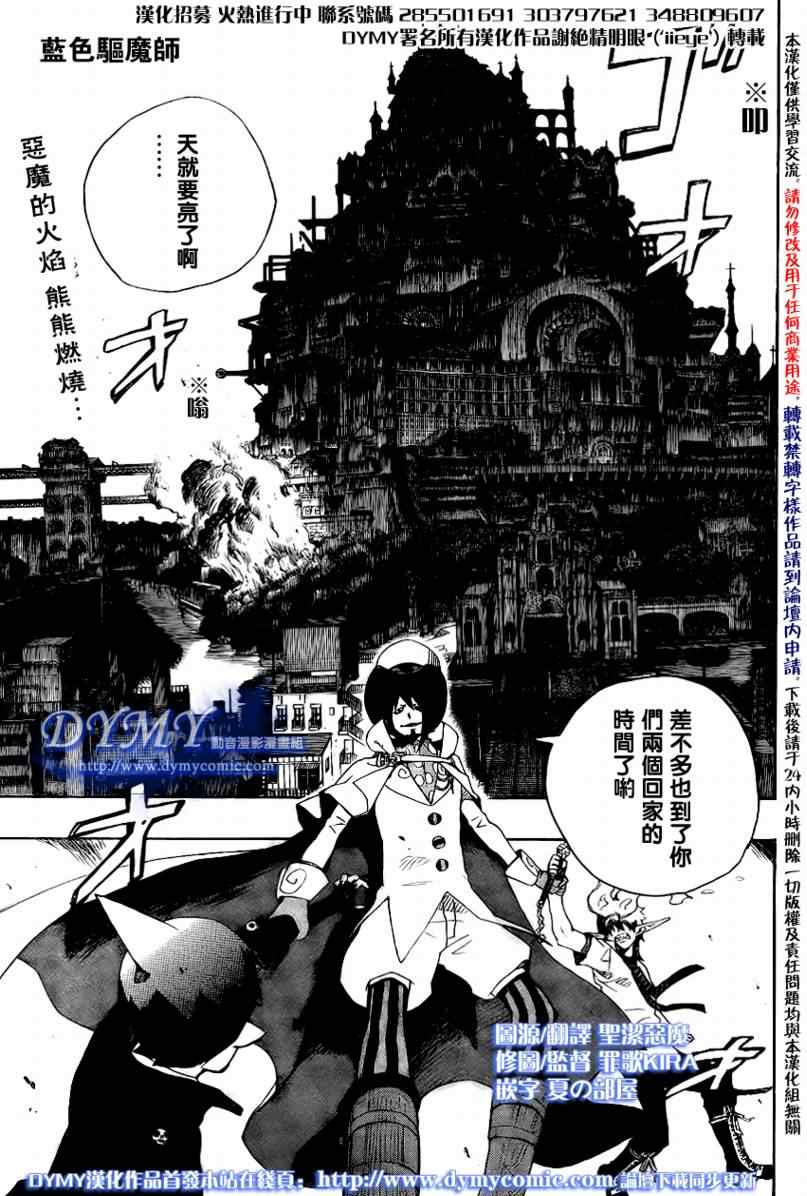 藍色的除魔師14集