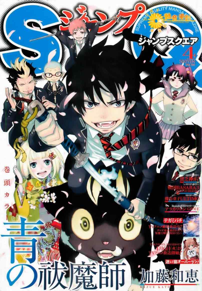 藍色的除魔師12集