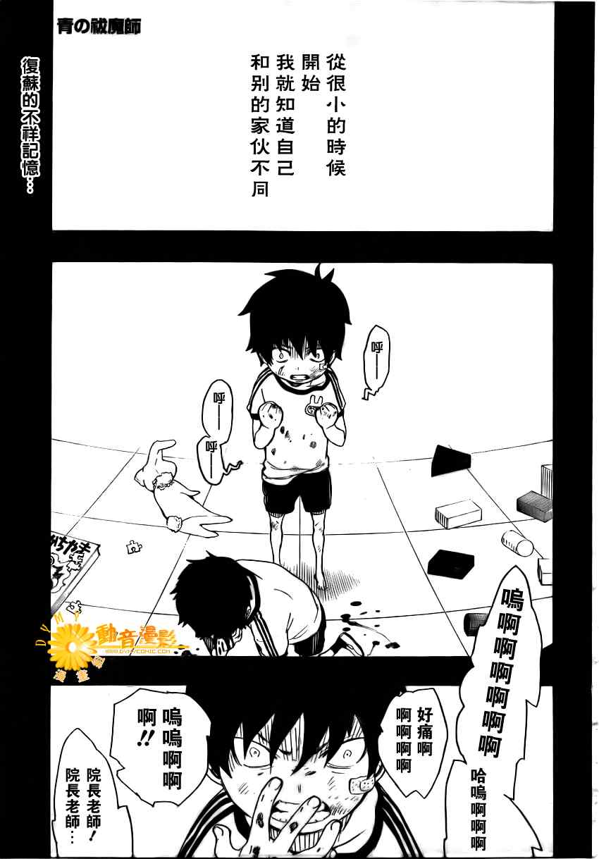 藍色的除魔師11集