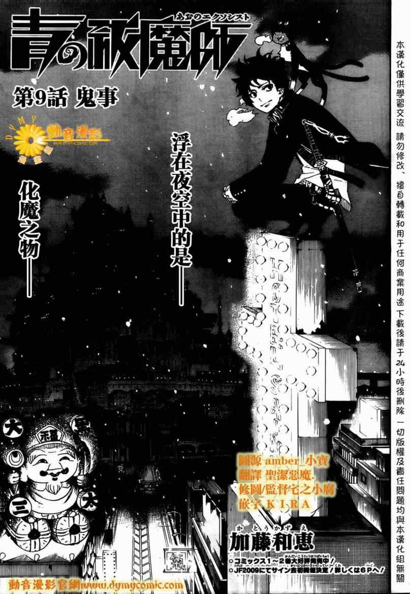藍色的除魔師09集