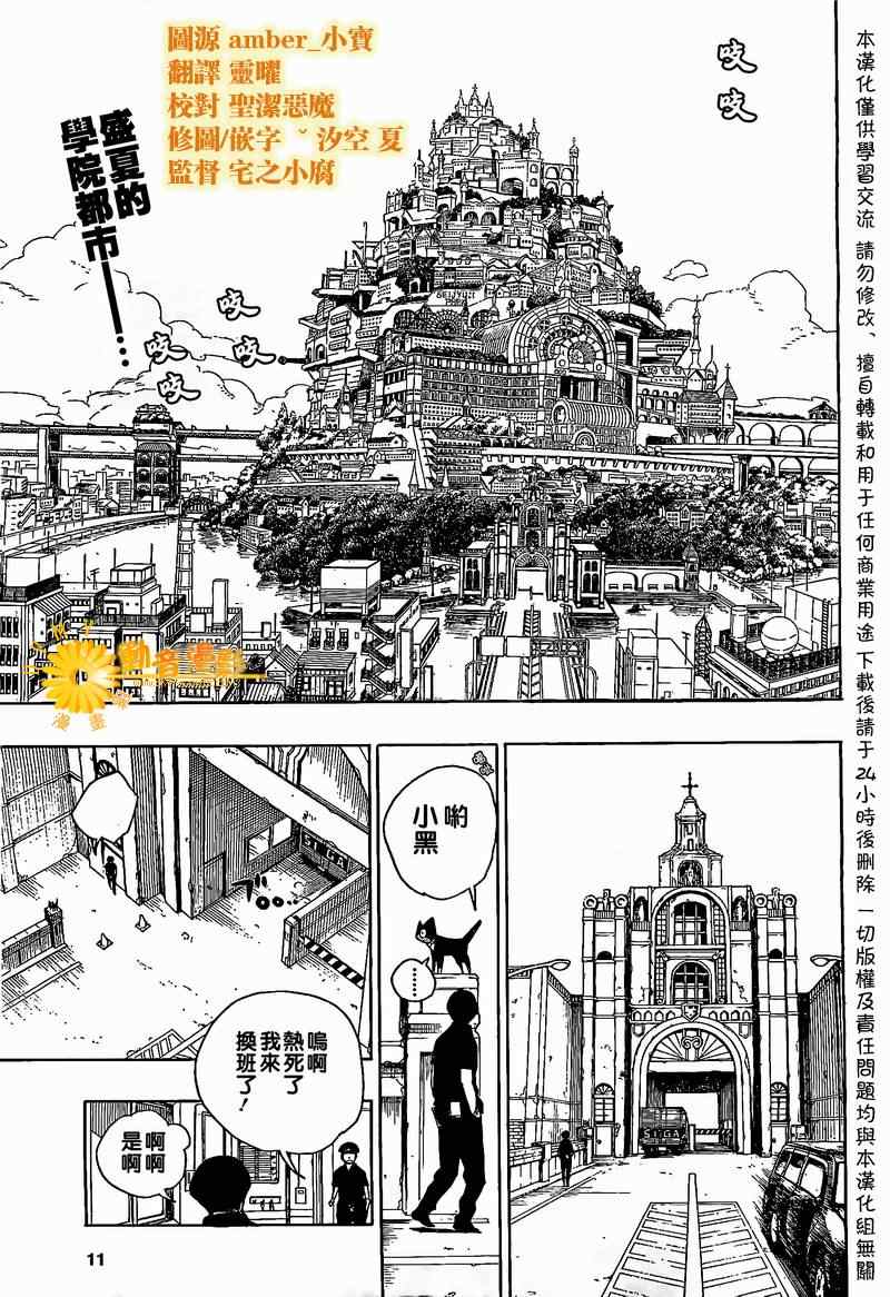 藍色的除魔師08集
