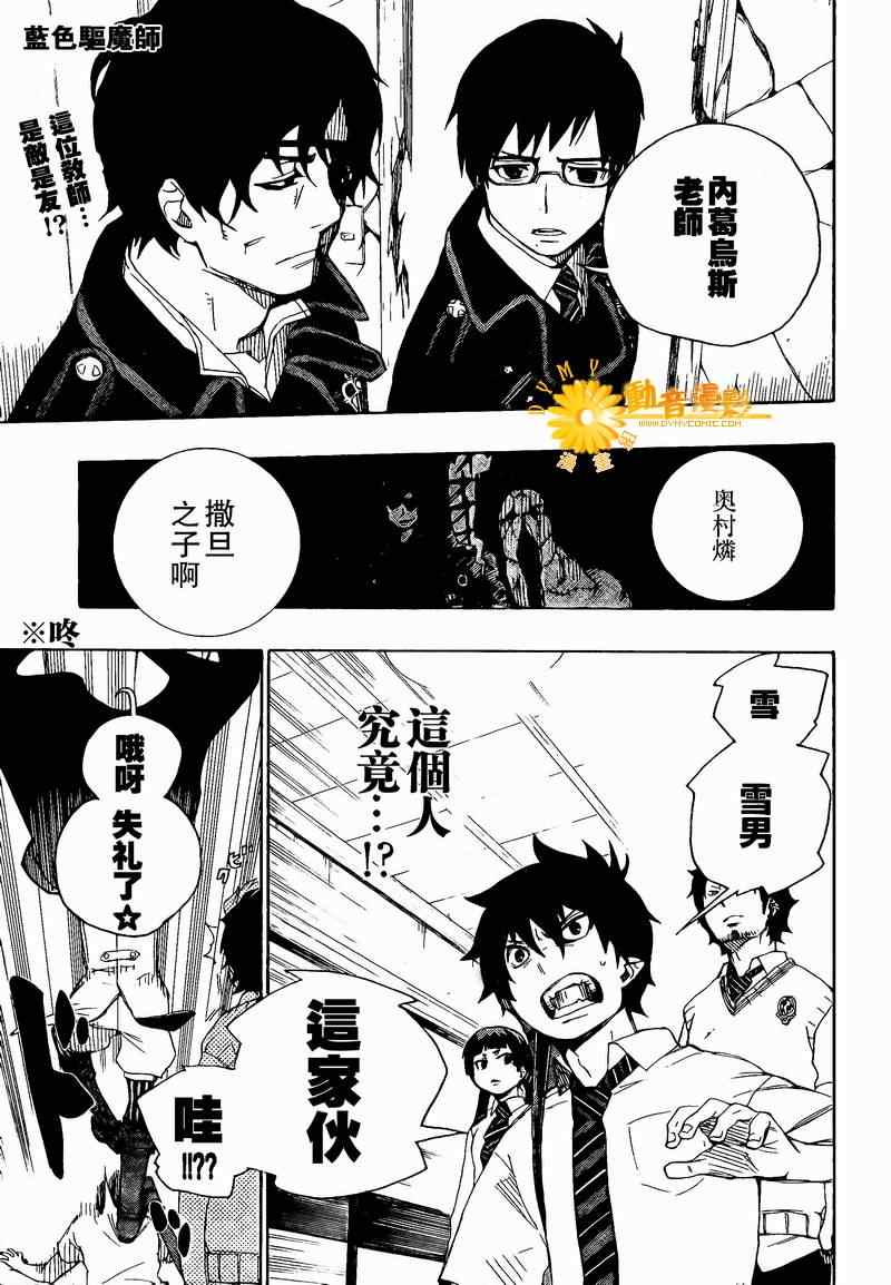 藍色的除魔師07集