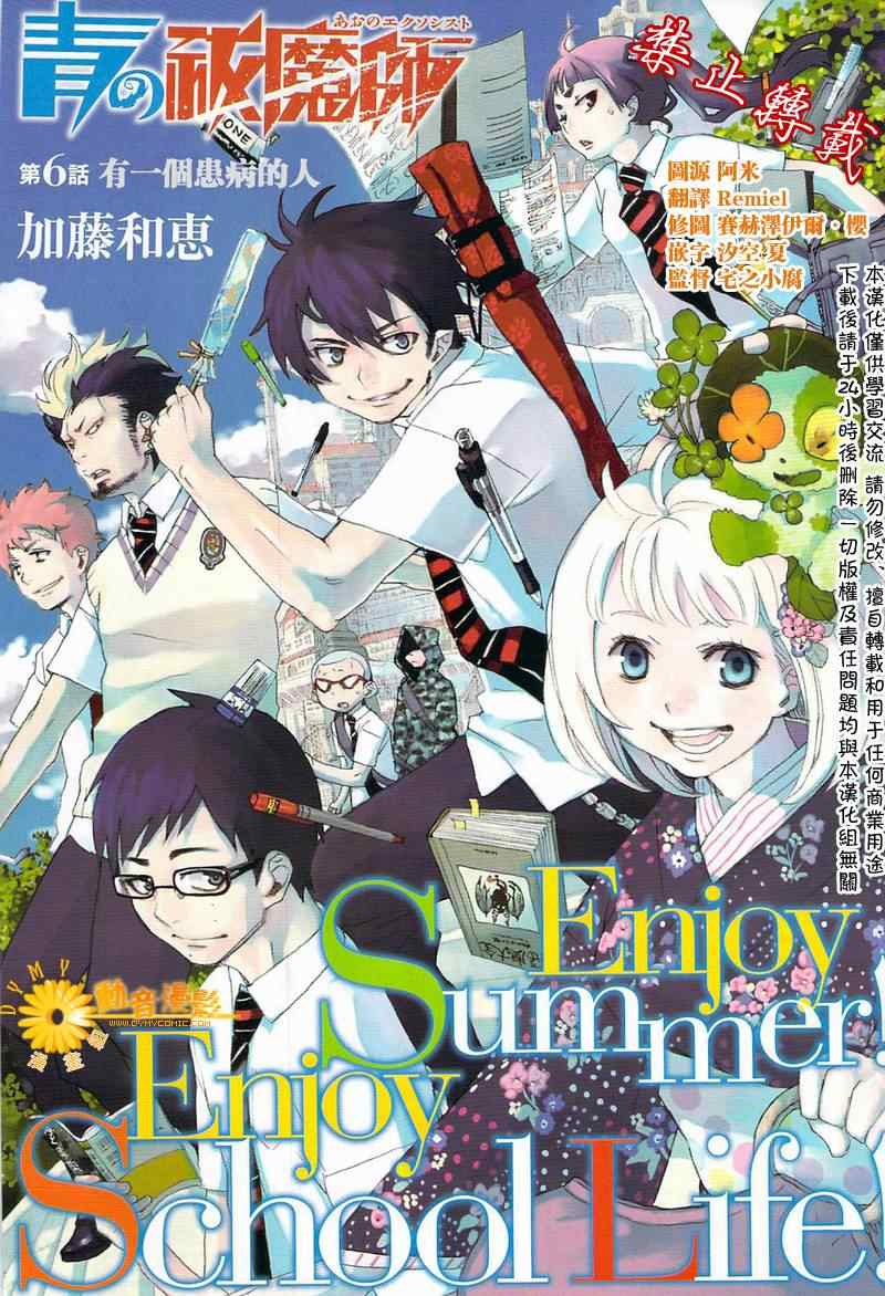 藍色的除魔師06集