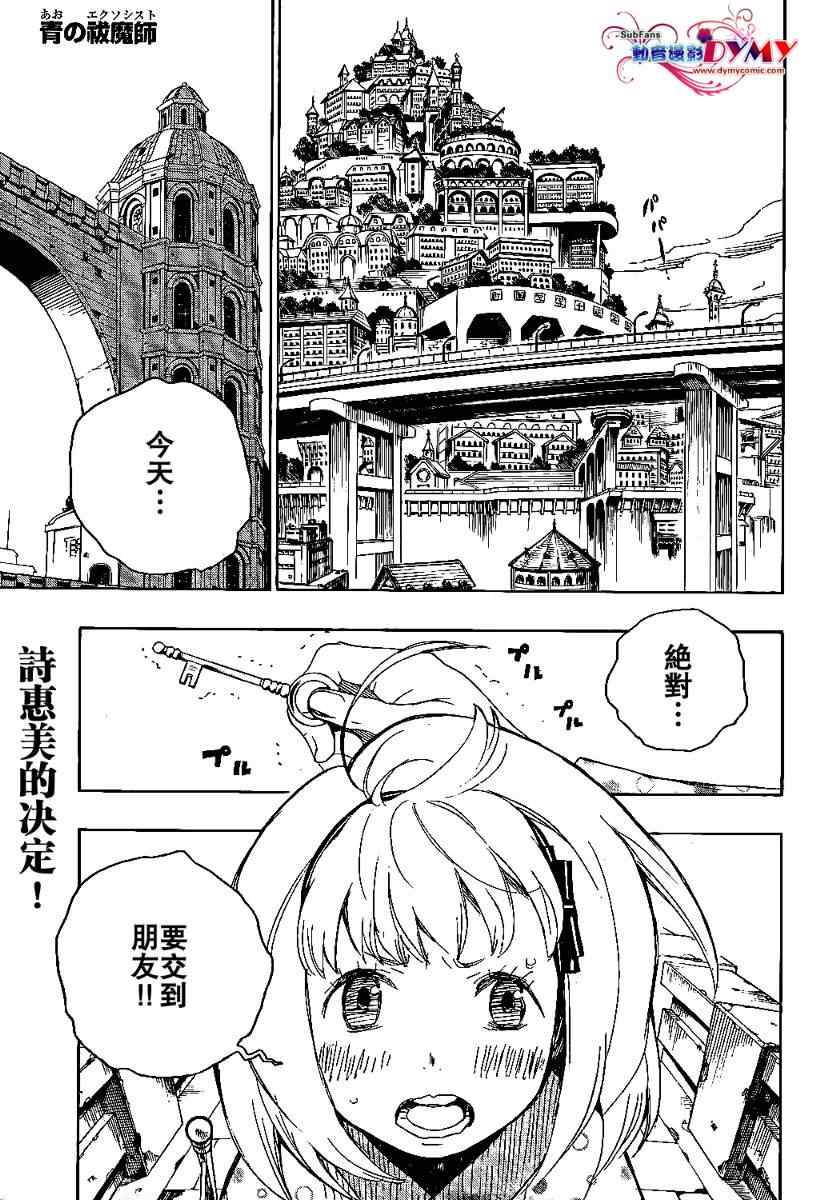 藍色的除魔師05集
