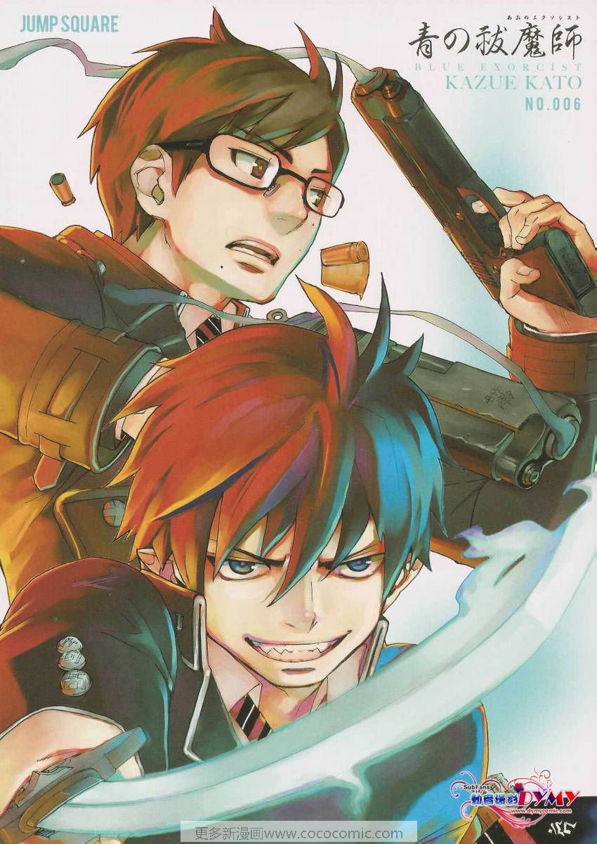 藍色的除魔師04集