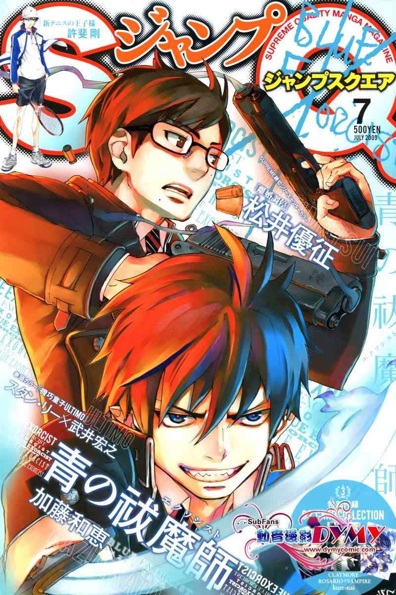 藍色的除魔師03集