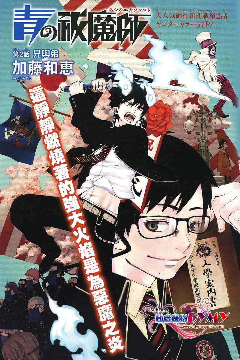 藍色的除魔師02集