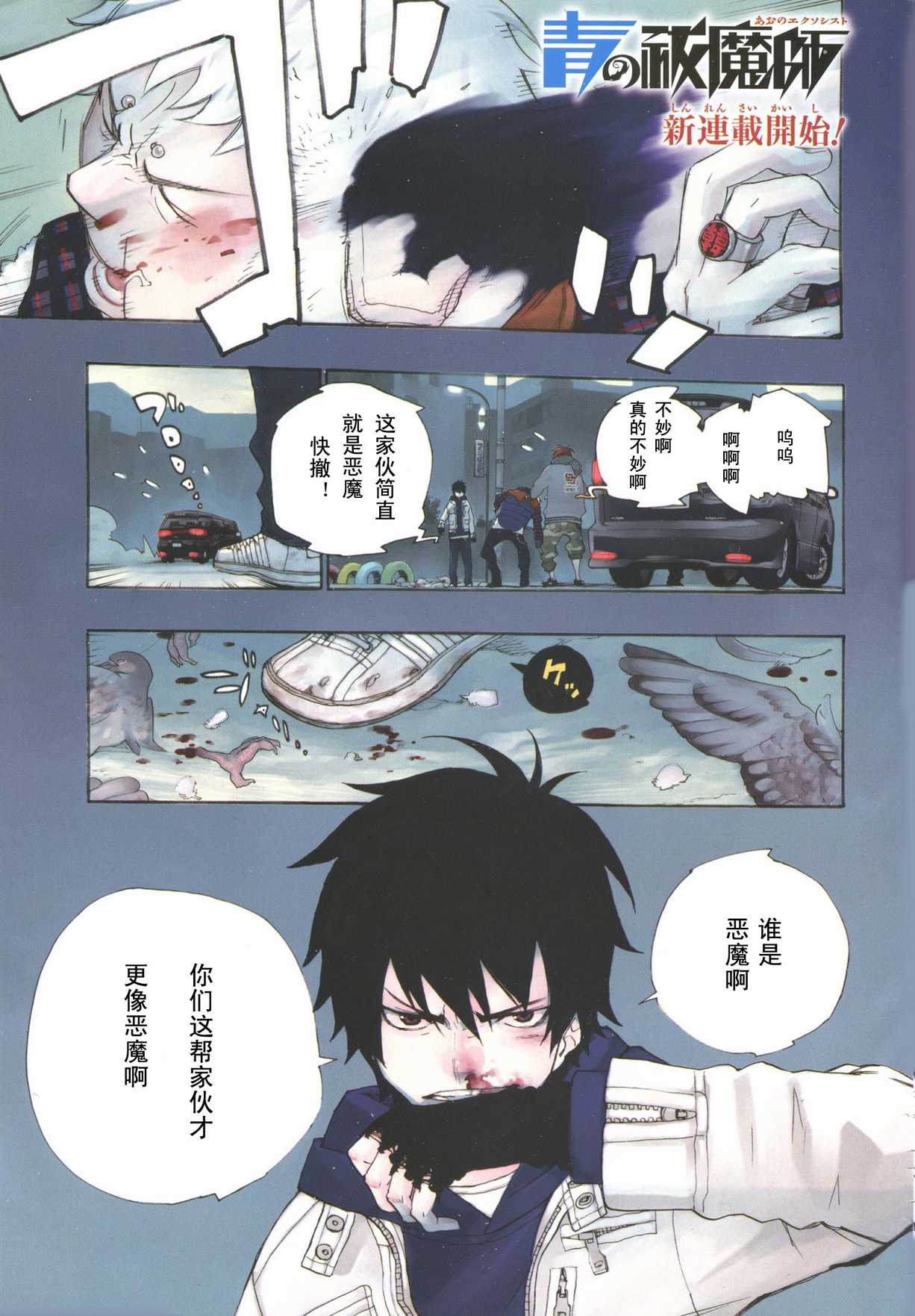 藍色的除魔師01集