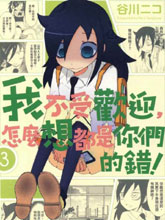 喪女