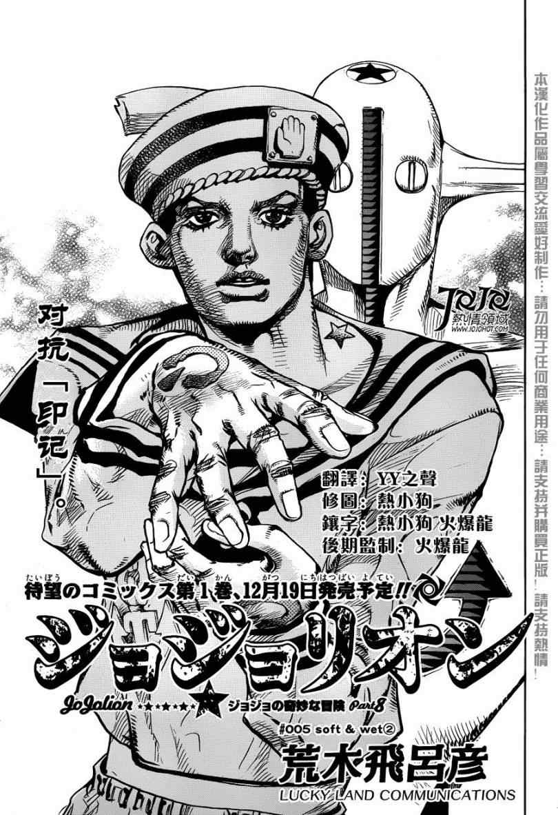 奇妙冒險第08部 005集