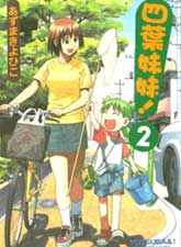 四葉妹妹