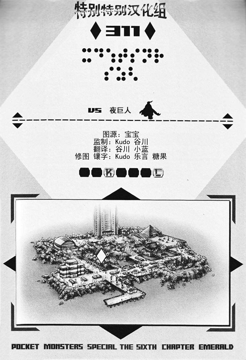 神奇寶貝 311集