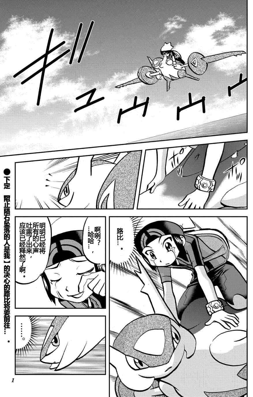 神奇寶貝 ORAS08