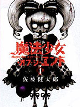 魔法少女 of the end