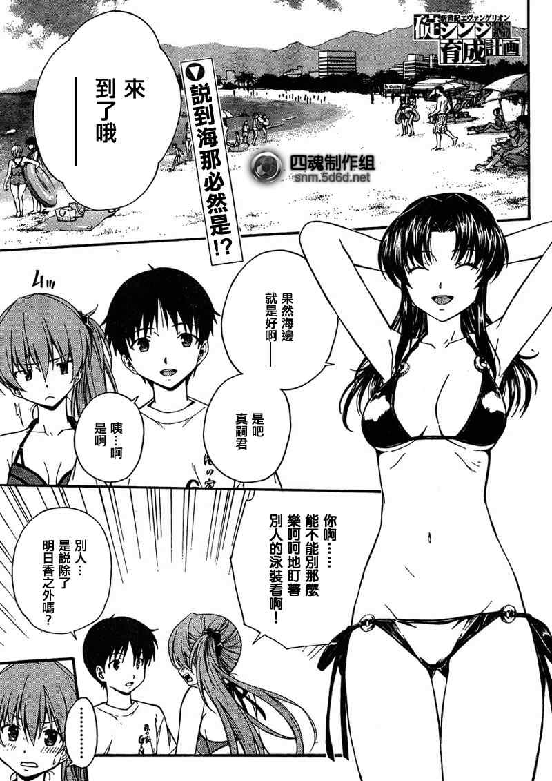 碇真嗣育成計劃082集