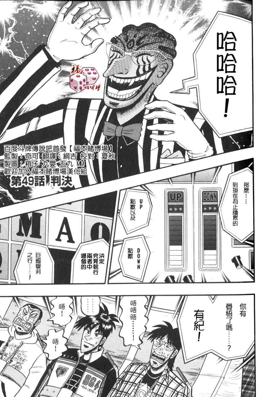 賭博霸王傳049集