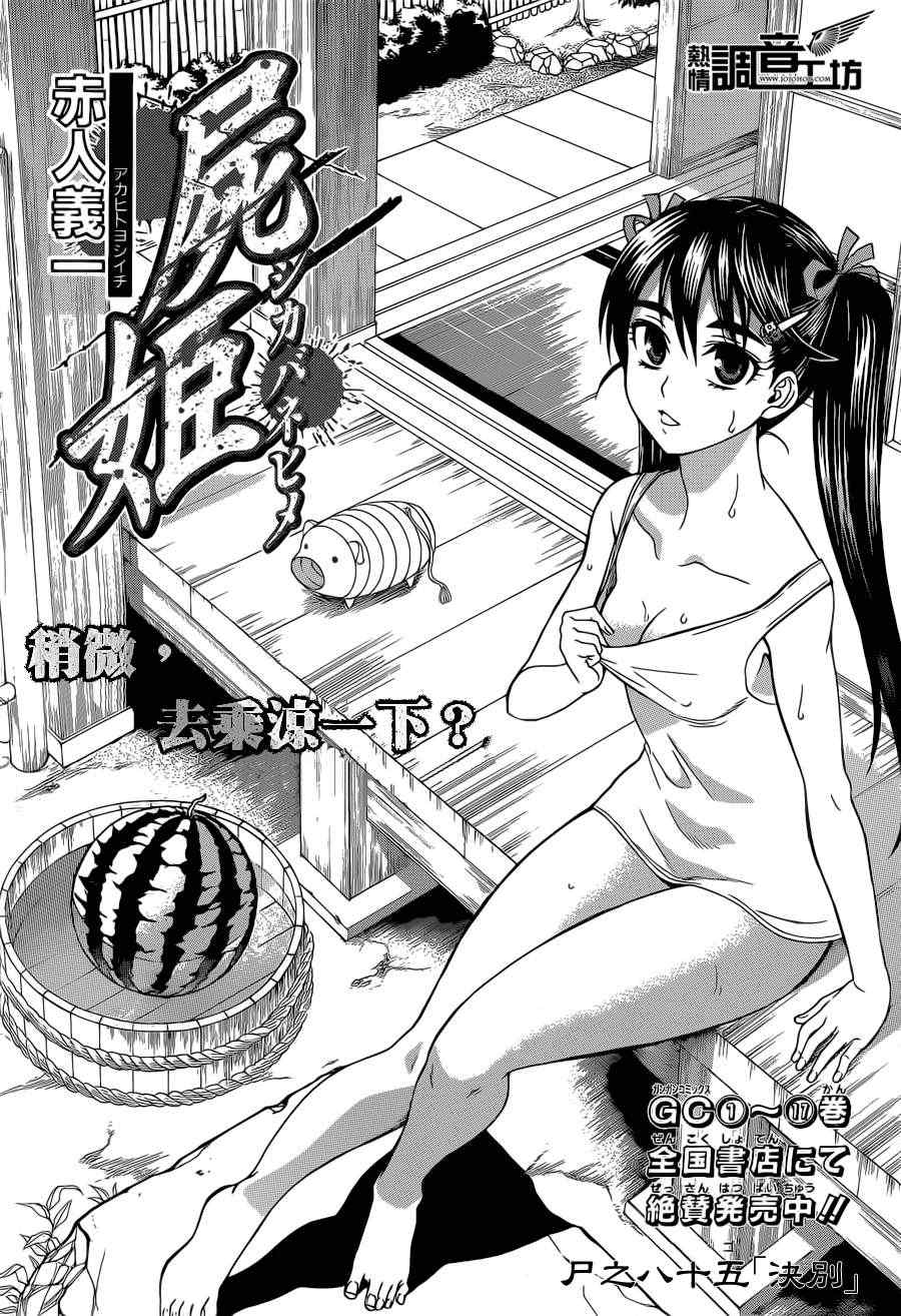 85集